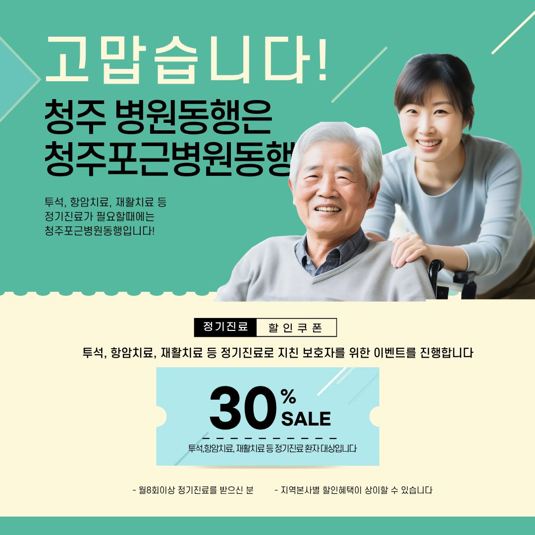 청주 포근병원동행 메인