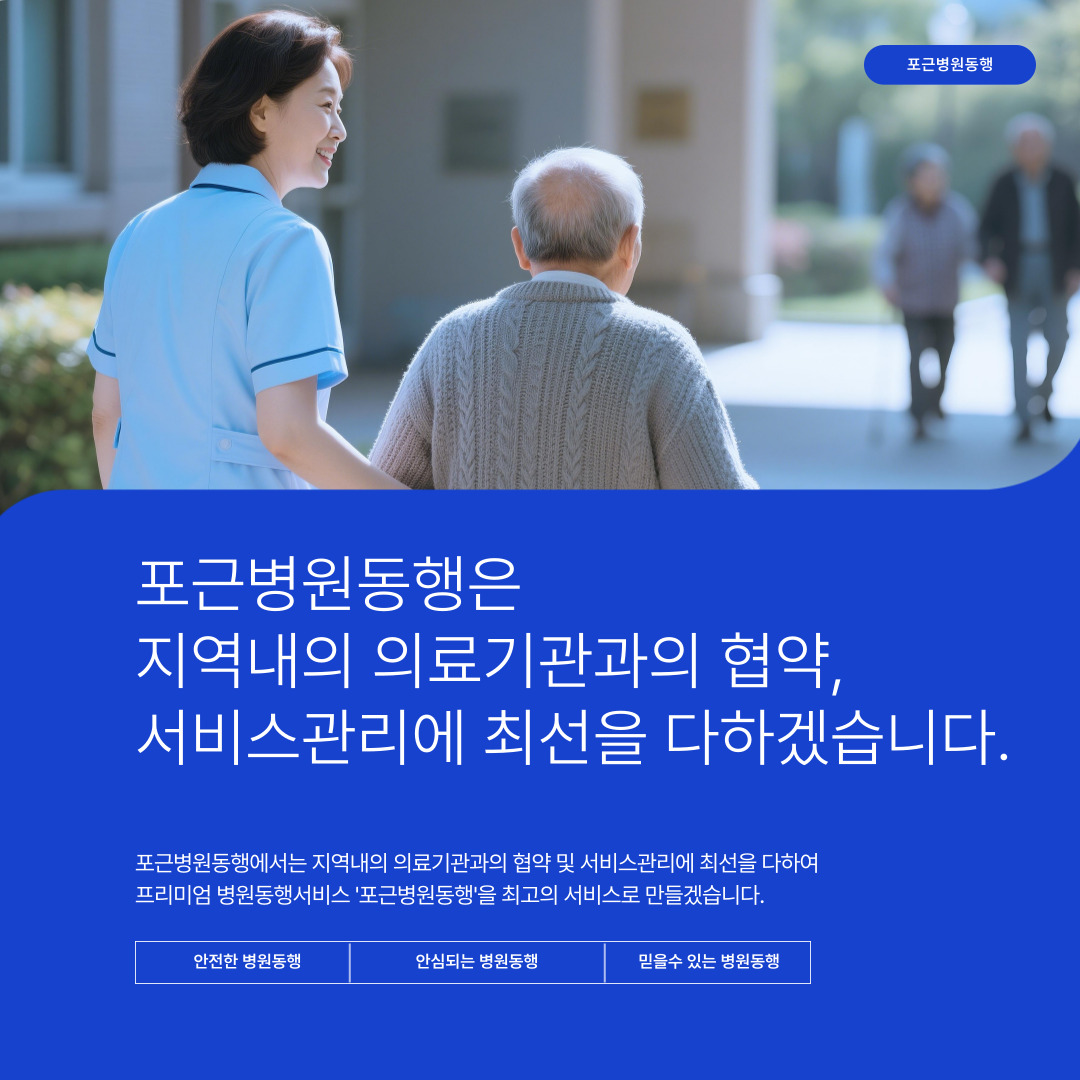병원동행 이용약관 2